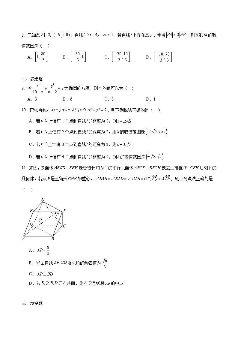 河北省沧州市多校联考2025-2026学年高二上学期第二次月考数学试卷（Word版附解析）第2页
