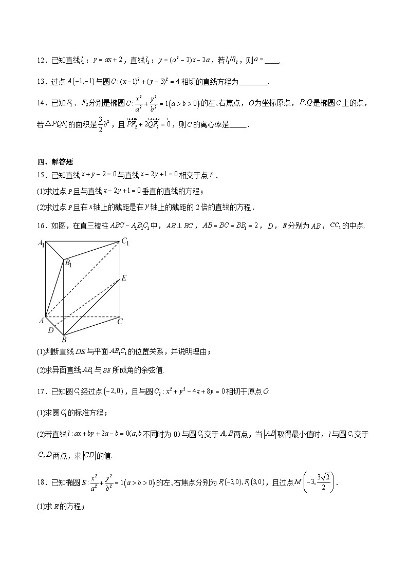 河北省沧州市多校联考2025-2026学年高二上学期第二次月考数学试卷（Word版附解析）第3页