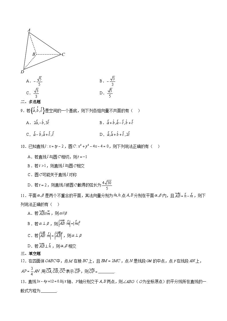 河南省新乡市2025-2026学年高二上学期10月联考数学试卷（Word版附解析）第2页
