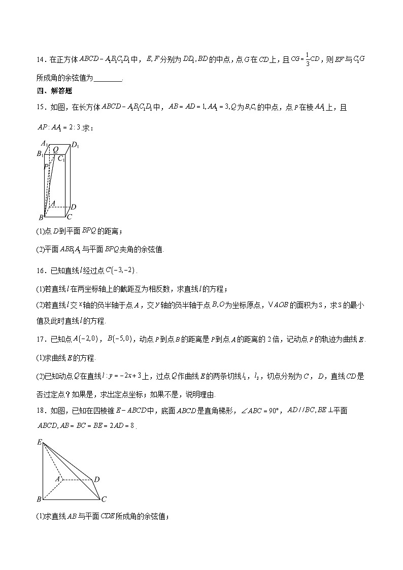 河南省新乡市2025-2026学年高二上学期10月联考数学试卷（Word版附解析）第3页