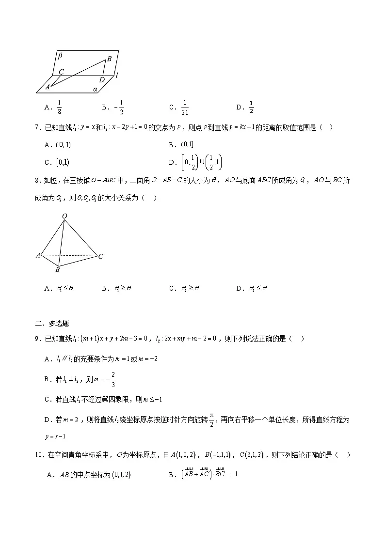 辽宁省鞍山市2025-2026学年高二上学期10月月考数学（A）试卷（Word版附答案）第2页