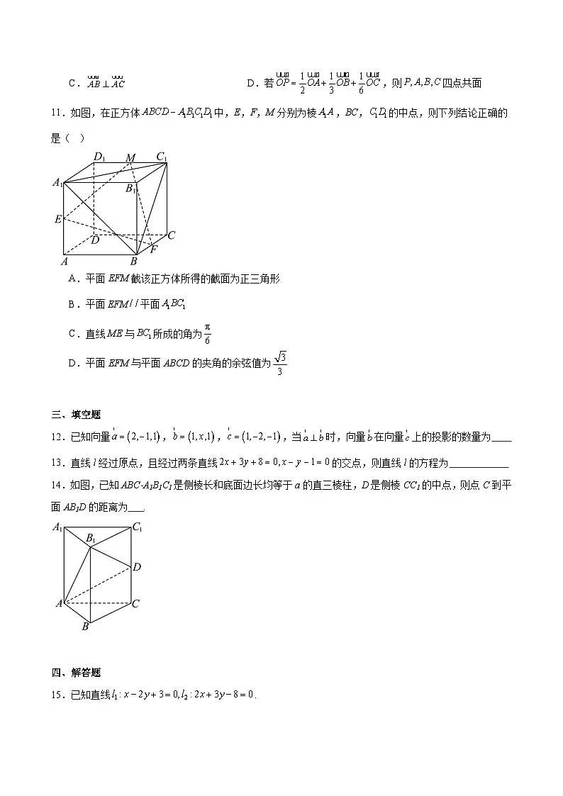 辽宁省鞍山市2025-2026学年高二上学期10月月考数学（A）试卷（Word版附答案）第3页