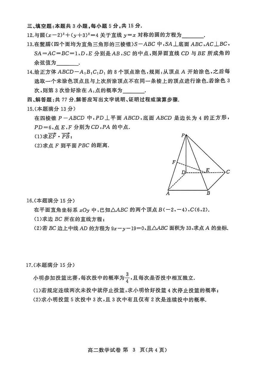 2025-2026学年上学期（秋季）湖北省黄冈市部分高中高二年级期中数学试题（含答案）第3页
