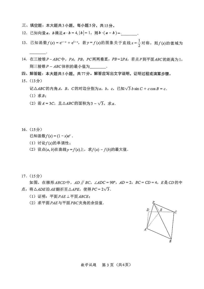 2025-2026学年上学期福建名校联盟2026届高三期中考试数学试题（含答案）第3页