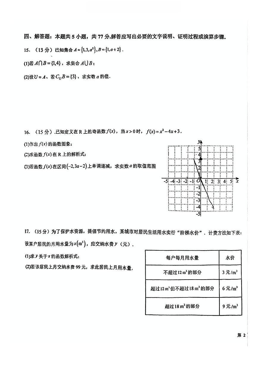 广东省清远市2025-2026学年高一上学期11月联考数学试卷（含答案）第3页