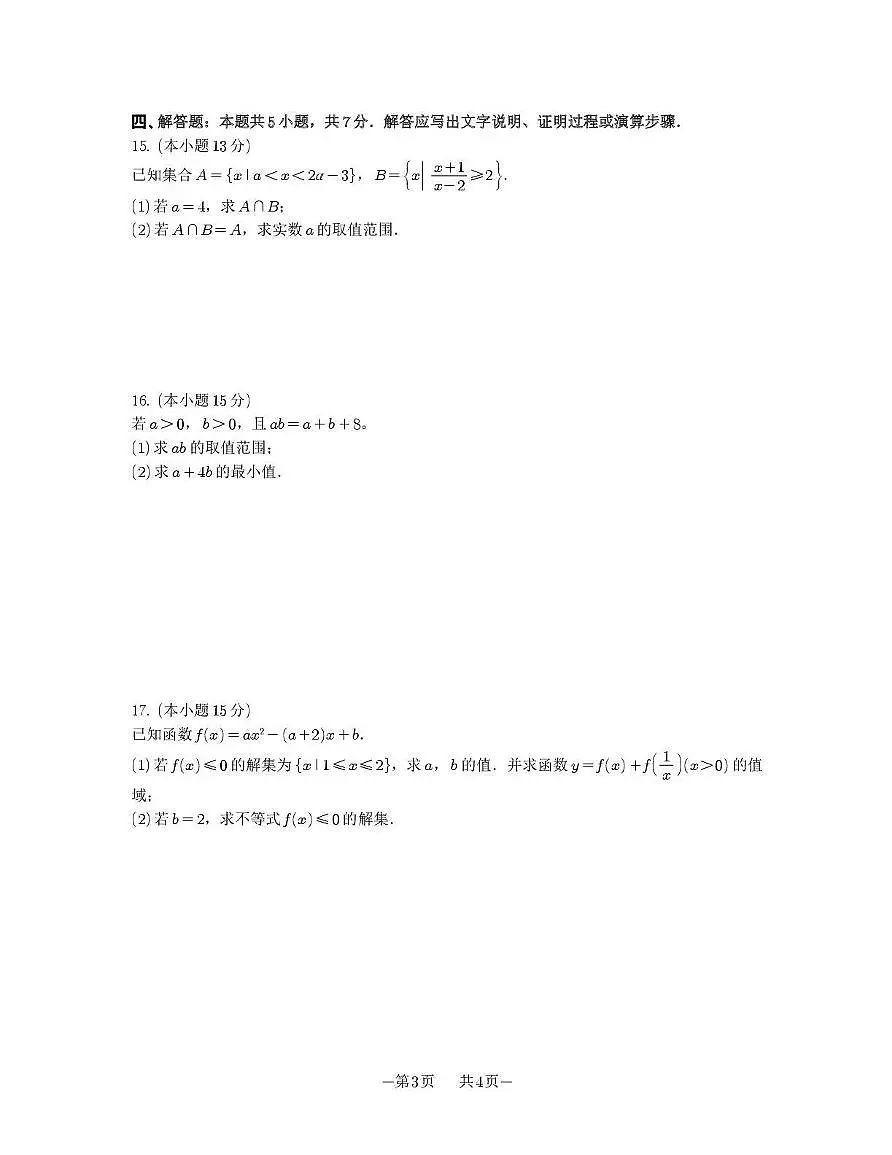 江苏省苏州市苏州大学附属中学2025-2026学年高一上学期期中数学试卷（含答案）第3页
