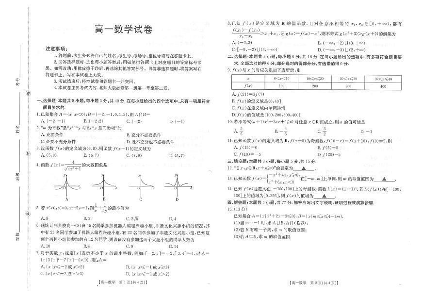 江西金太阳联考2025-2026学年高一上学期期中数学试题（含答案）第1页
