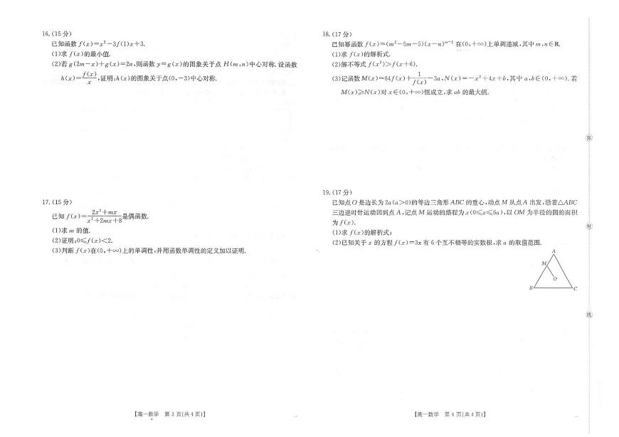 江西金太阳联考2025-2026学年高一上学期期中数学试题（含答案）第2页