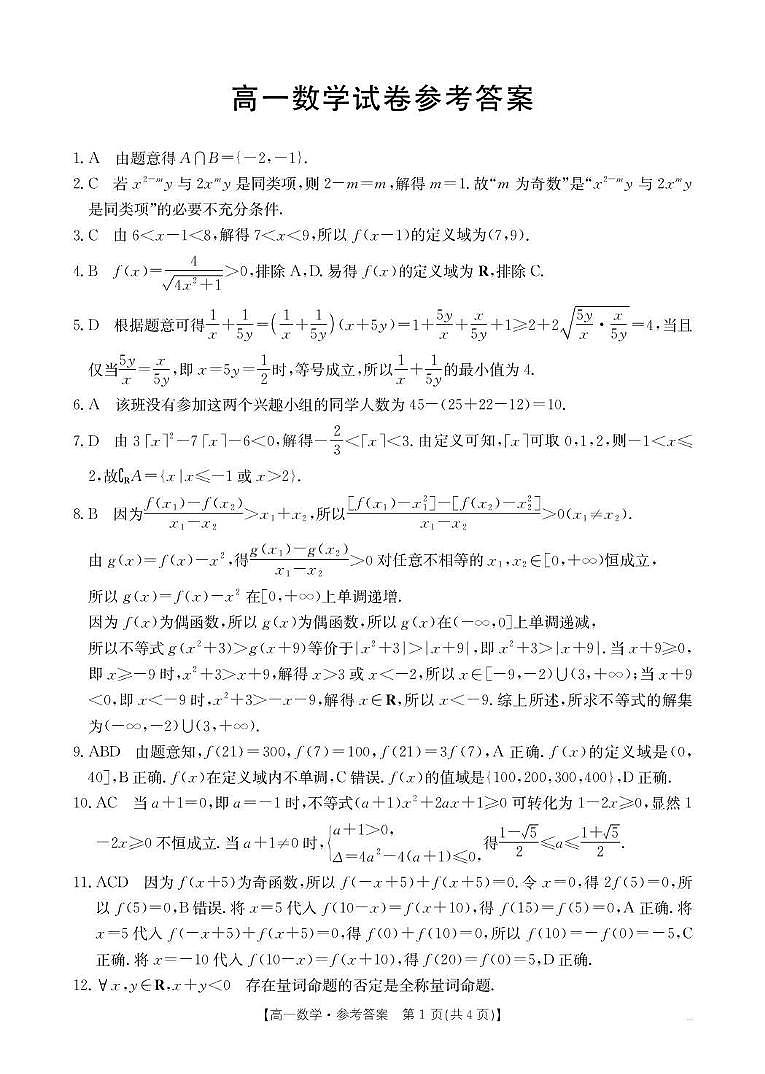 江西金太阳联考2025-2026学年高一上学期期中数学试题（含答案）第3页