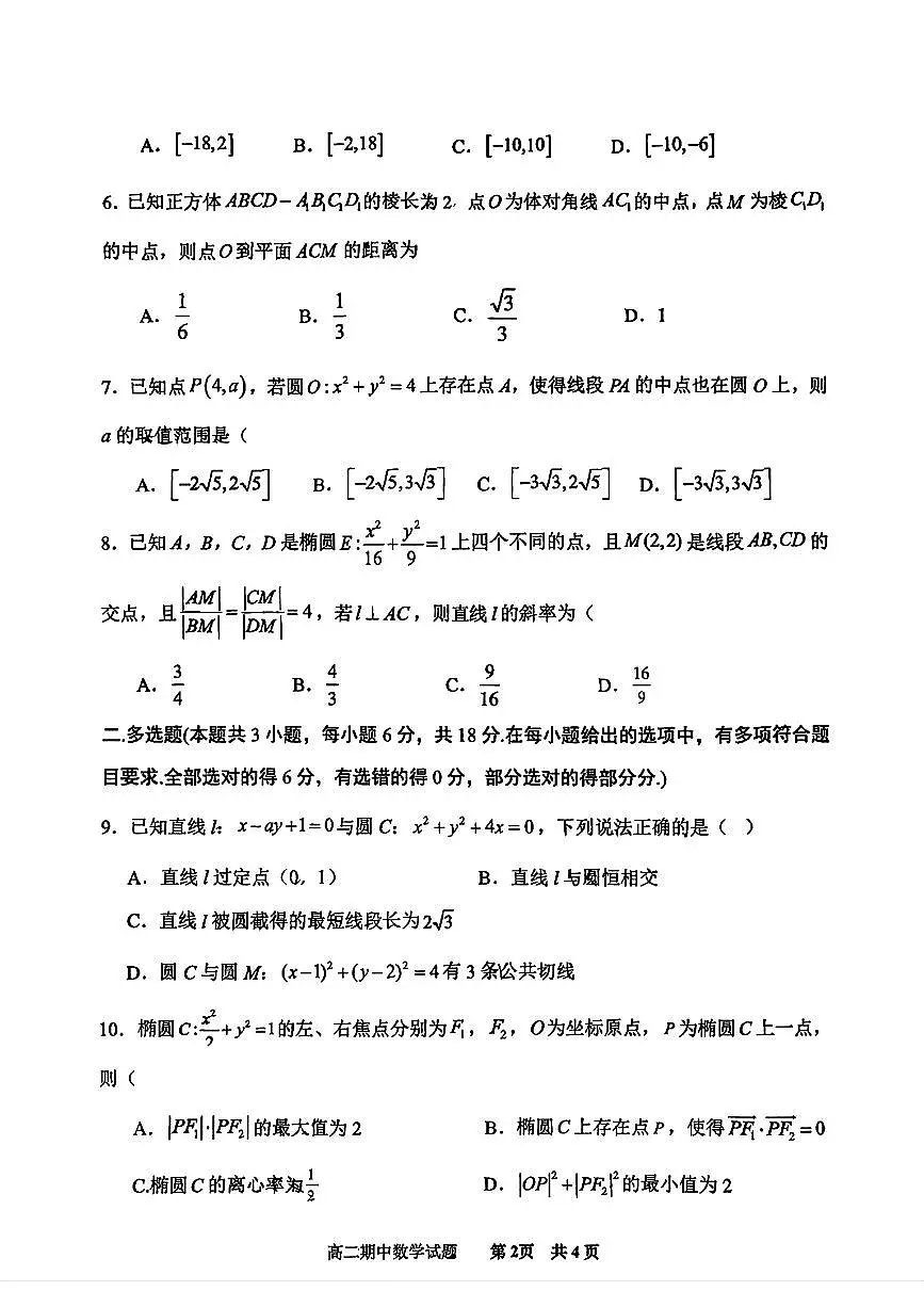 山东省实验中学2025~2026学年第一学期期中高二数学试题（无答案）第2页
