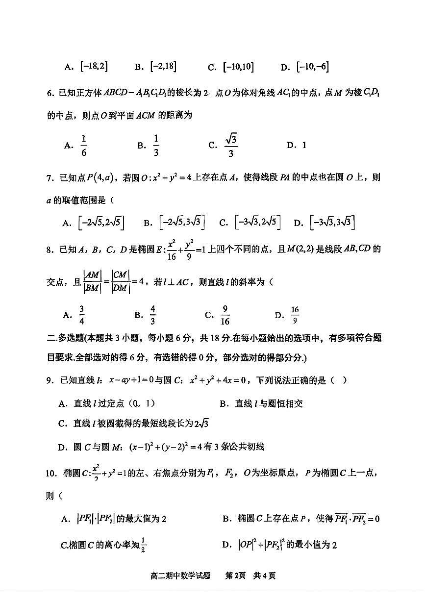 山东省实验中学2025~2026学年第一学期期中高二数学试题（无答案）第2页