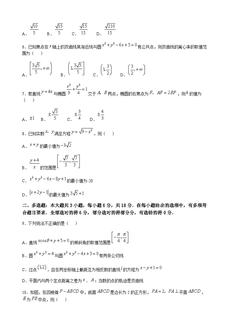 重庆市西南大学附属中学校2025-2026学年度高二上学期期中考试数学试题(无答案)第2页