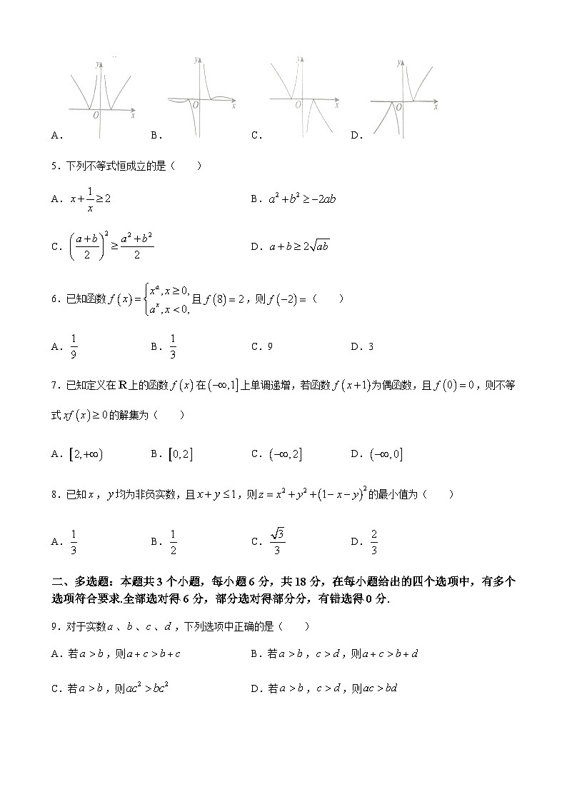 浙江省金兰教育合作组织2025-2026学年高一上学期期中联考数学试题(无答案)第2页