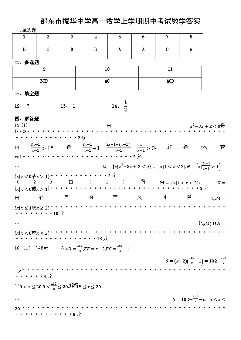 邵东市振华中学2025-2026学年高一上学期11月期中考试数学试题答案第1页