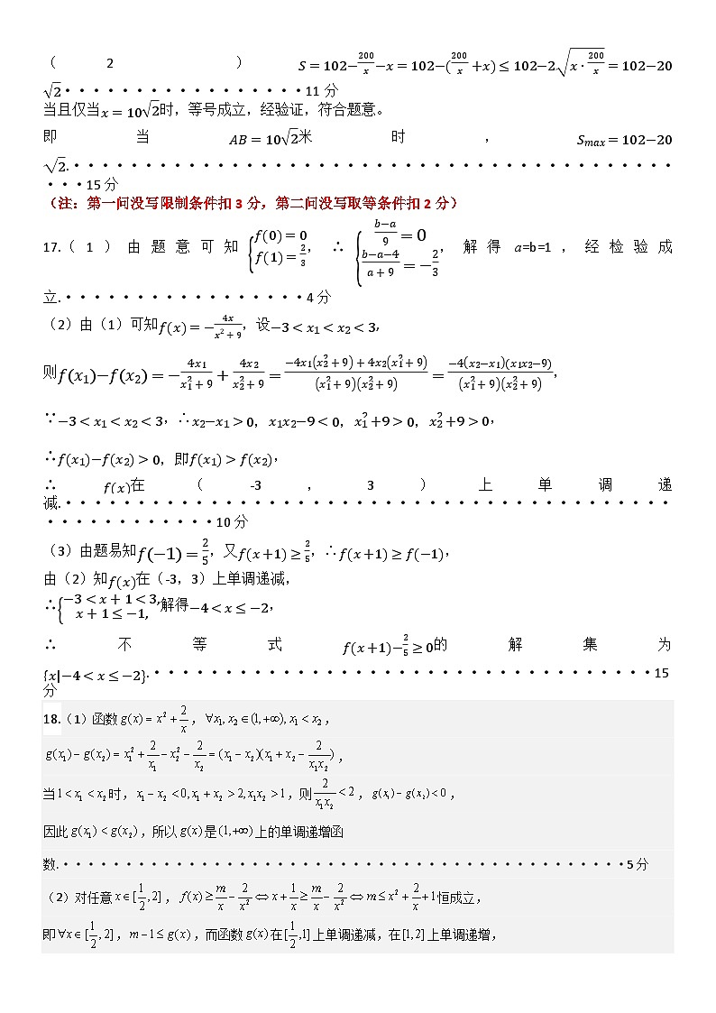邵东市振华中学2025-2026学年高一上学期11月期中考试数学试题答案第2页