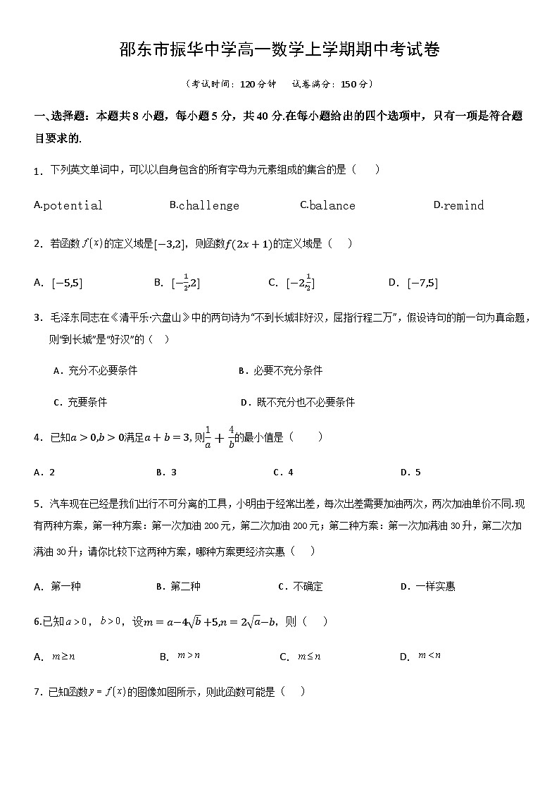 邵东市振华中学2025-2026学年高一上学期11月期中考试数学试题第1页
