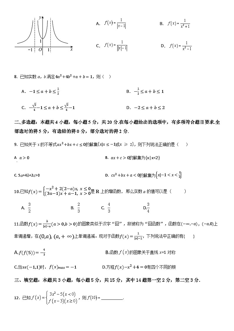 邵东市振华中学2025-2026学年高一上学期11月期中考试数学试题第2页