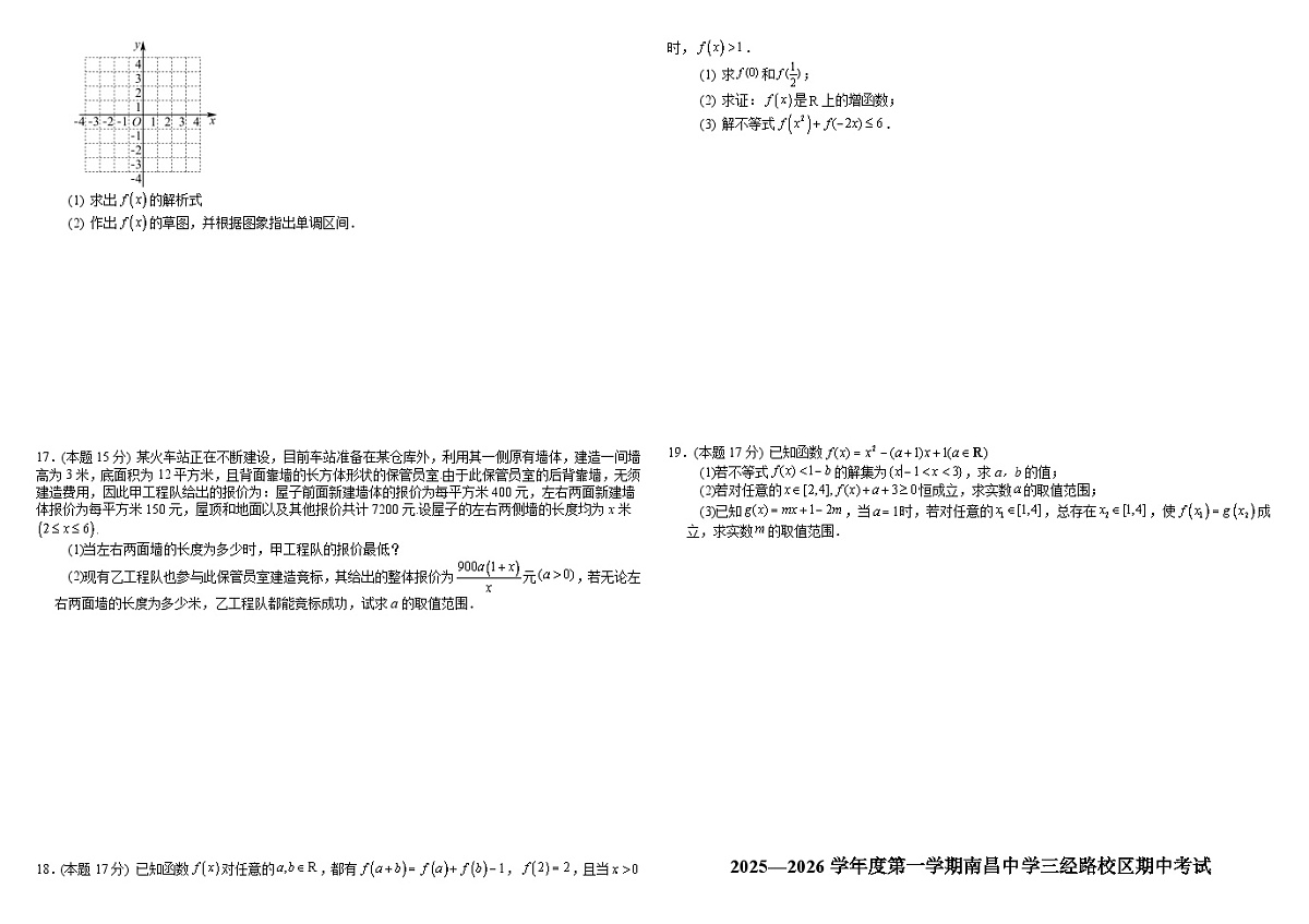 江西省南昌中学三经路校区2025-2026学年高一上学期11月期中考试数学试题（含答案）第2页