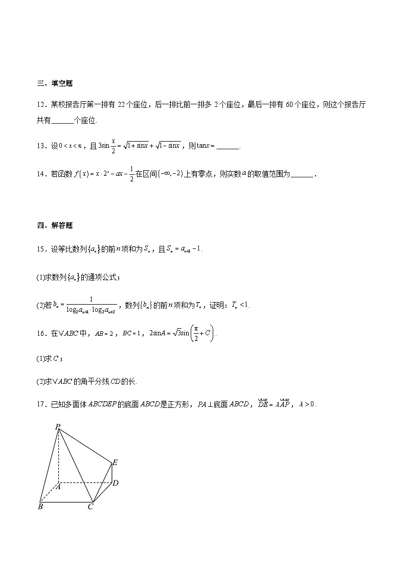 江苏省连云港市2026届高三上学期期中调研考试数学试卷（含答案）第3页
