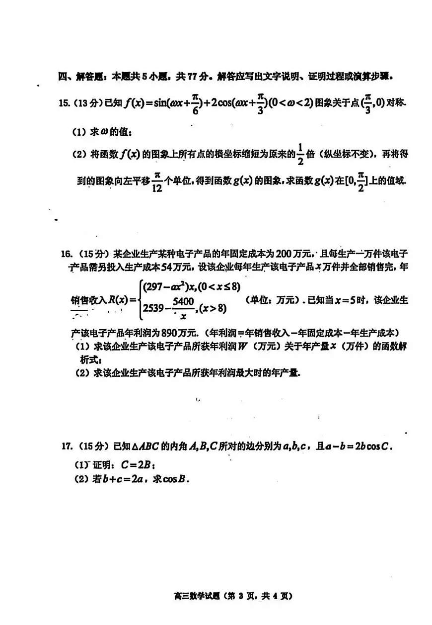 2025-2026学年第一学期山东省烟台市期中考试高三数学试卷（含答案）第3页
