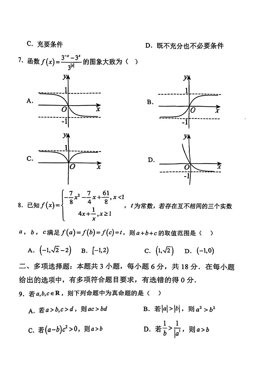 2025年哈尔滨第九中学高一上学期期中数学试题及答案第2页