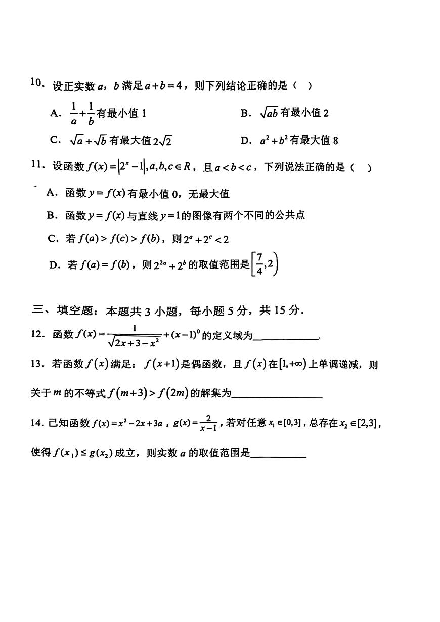 2025年哈尔滨第九中学高一上学期期中数学试题及答案第3页