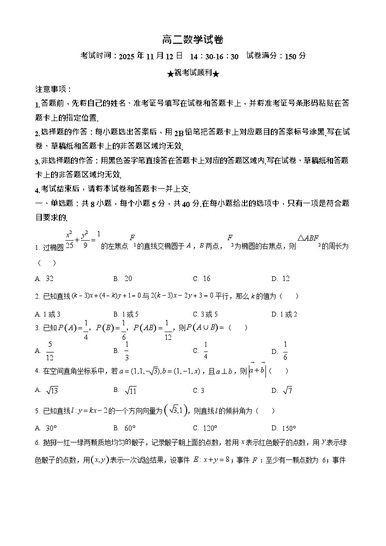湖北省省级示范高中2025-2026学年高二上学期11月期中考试数学试卷第1页