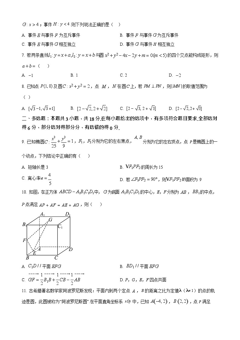 湖北省省级示范高中2025-2026学年高二上学期11月期中考试数学试卷第2页