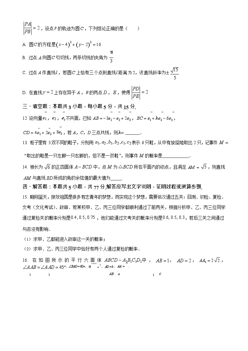 湖北省省级示范高中2025-2026学年高二上学期11月期中考试数学试卷第3页