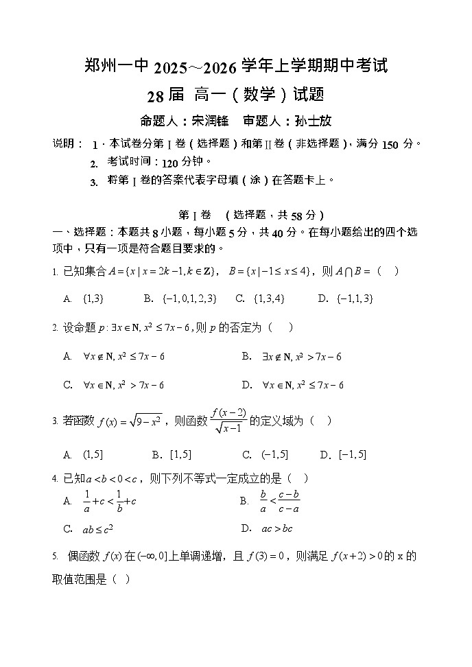河南省郑州市第一中学2025-2026学年高一上学期11月期中考试数学试卷第1页