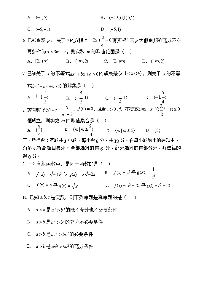 河南省郑州市第一中学2025-2026学年高一上学期11月期中考试数学试卷第2页