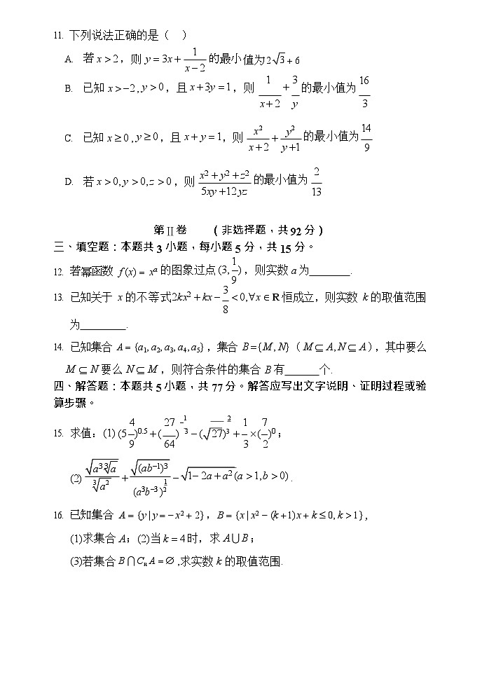 河南省郑州市第一中学2025-2026学年高一上学期11月期中考试数学试卷第3页