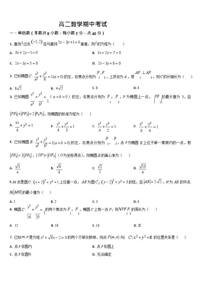 吉林省通化市梅河口市第五中学2025-2026学年高二上学期11月期中考试数学试卷第1页