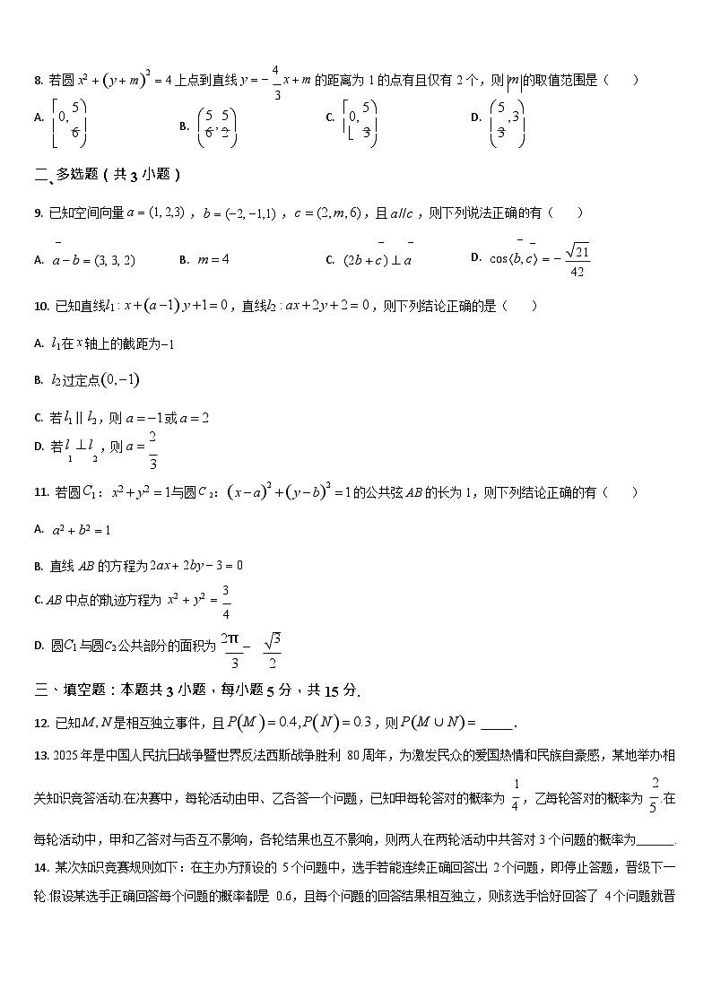 吉林省通化市梅河口市第五中学2025-2026学年高二上学期11月期中考试数学试卷第2页