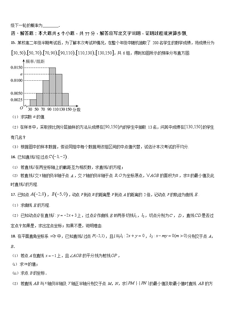 吉林省通化市梅河口市第五中学2025-2026学年高二上学期11月期中考试数学试卷第3页