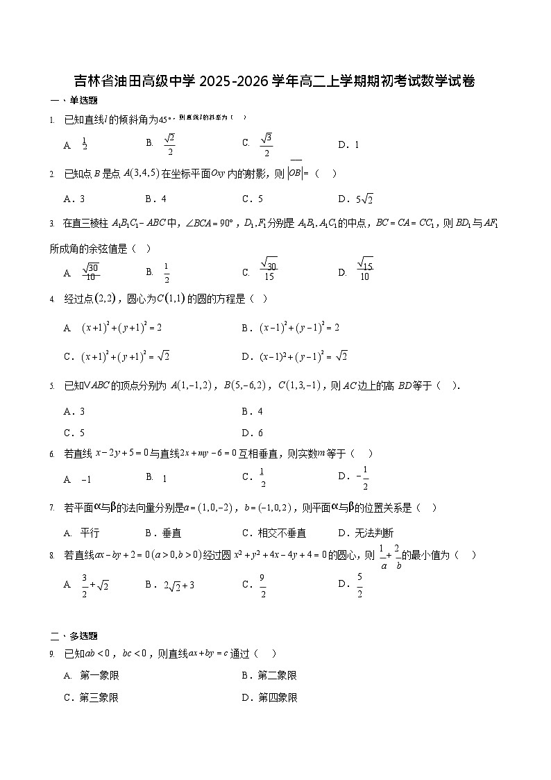 吉林油田高级中学2025-2026学年高二上学期11月考试数学试卷第1页