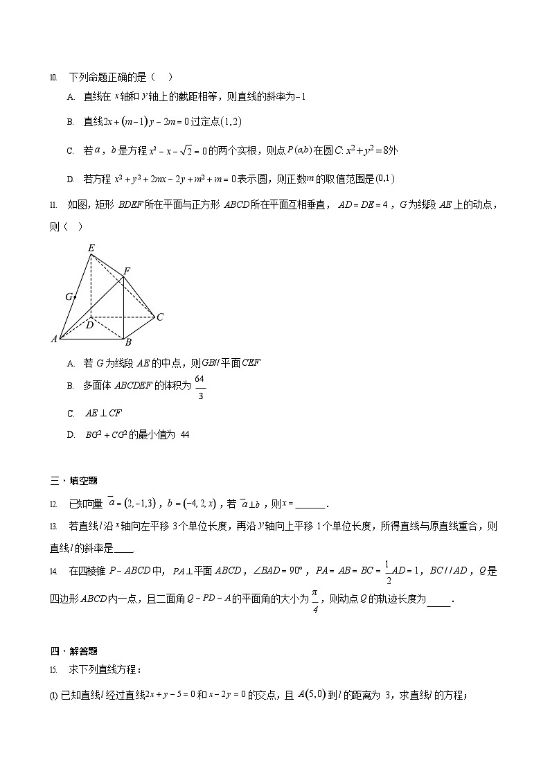 吉林油田高级中学2025-2026学年高二上学期11月考试数学试卷第2页