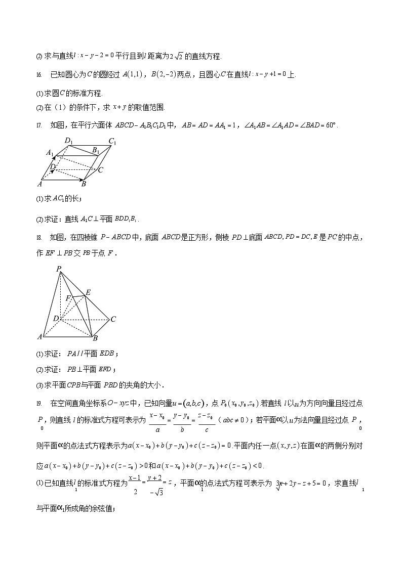 吉林油田高级中学2025-2026学年高二上学期11月考试数学试卷第3页