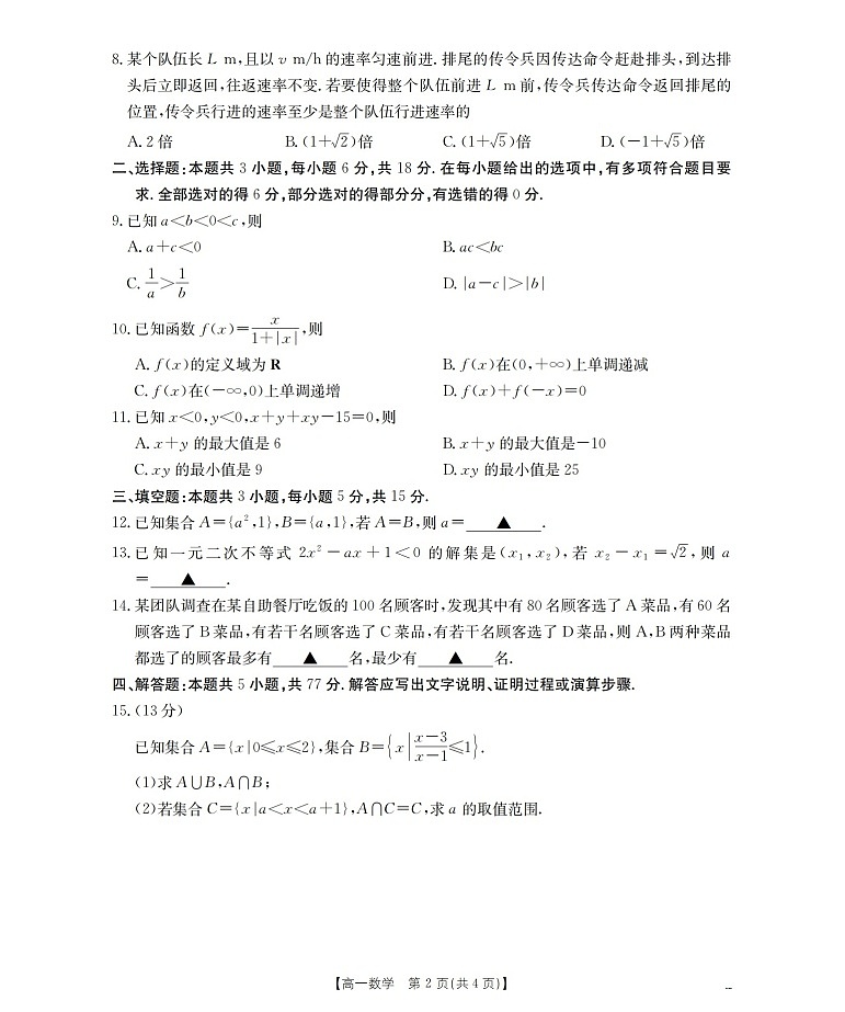贵州省织金一中2025-2026学年高一上学期11月考试数学试卷第2页