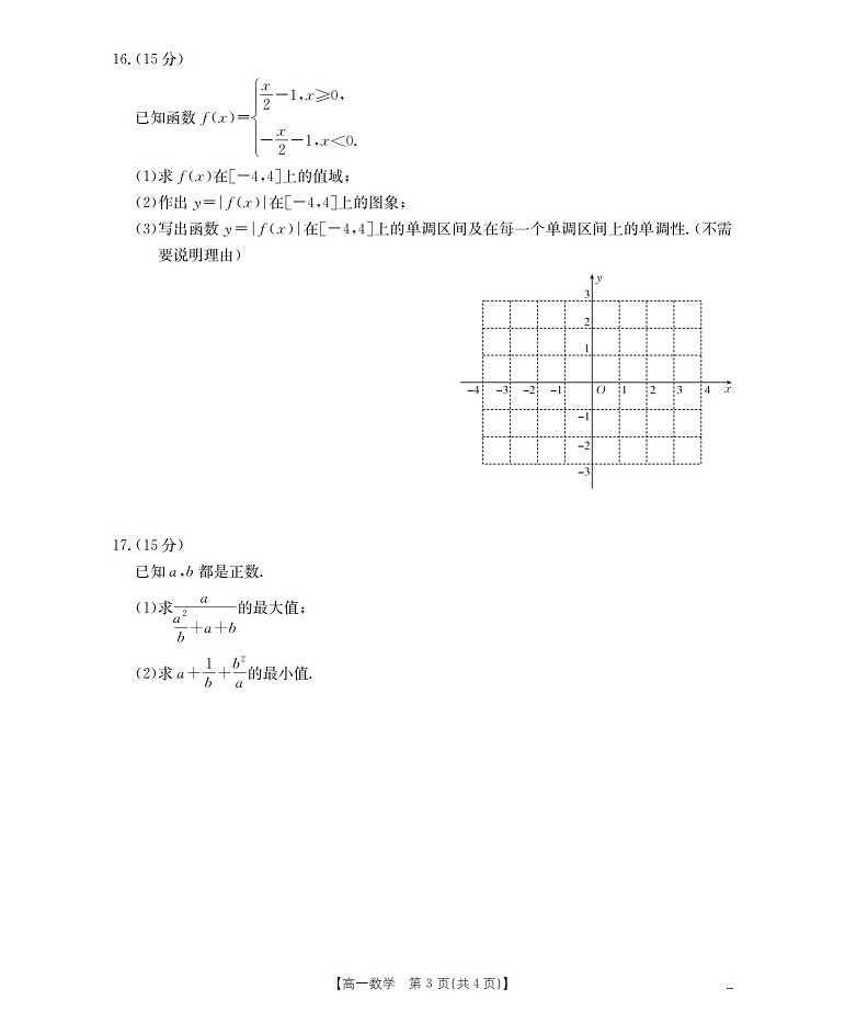 贵州省织金一中2025-2026学年高一上学期11月考试数学试卷第3页