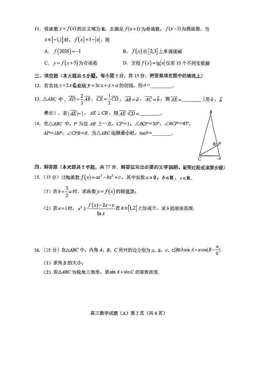 山东省菏泽市A类高中2026届高三第一学期期中考试 数学试题+答案第3页