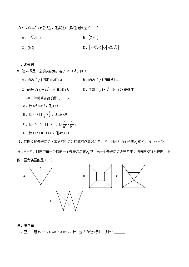 福建省泉州市四校联考2025-2026学年高一上学期10月期中联考数学试题（Word版附答案）第2页