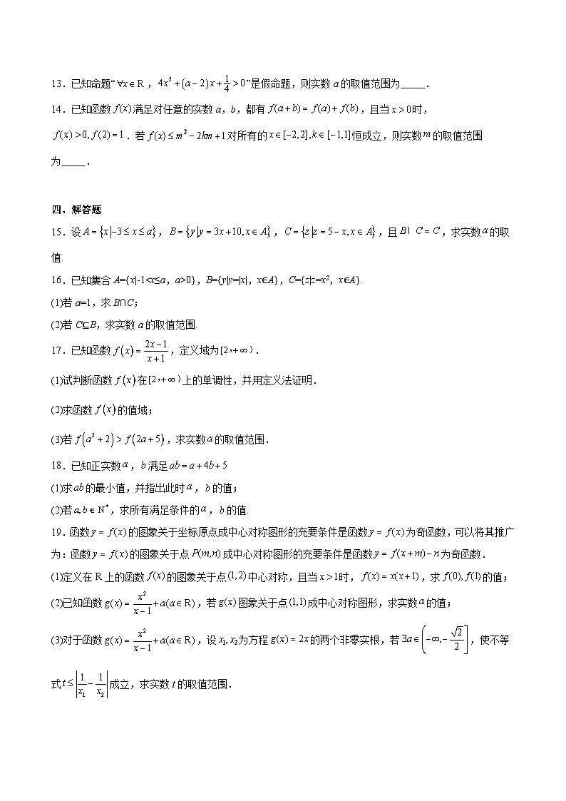福建省泉州市四校联考2025-2026学年高一上学期10月期中联考数学试题（Word版附答案）第3页