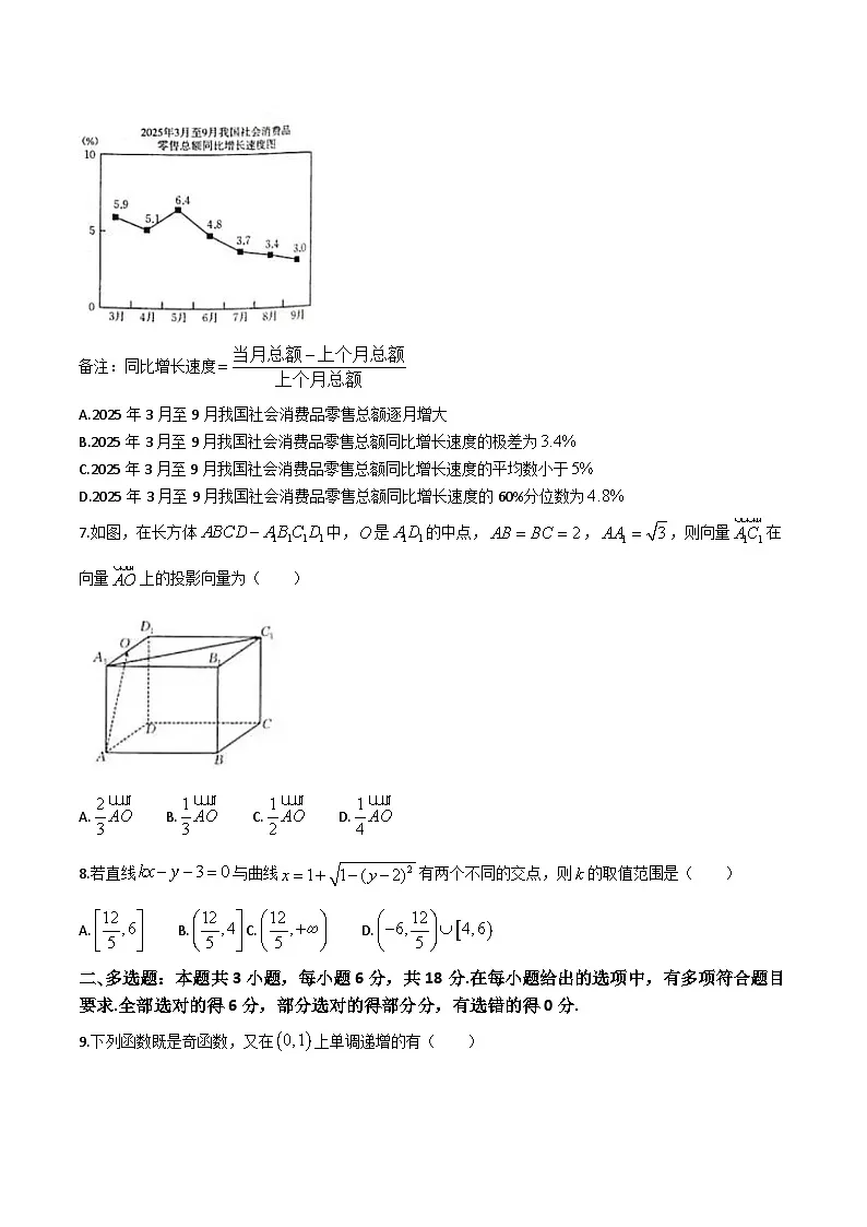 广西壮族自治区来宾市2025-2026学年高二上学期期中考试数学试题（Word版附解析）第2页