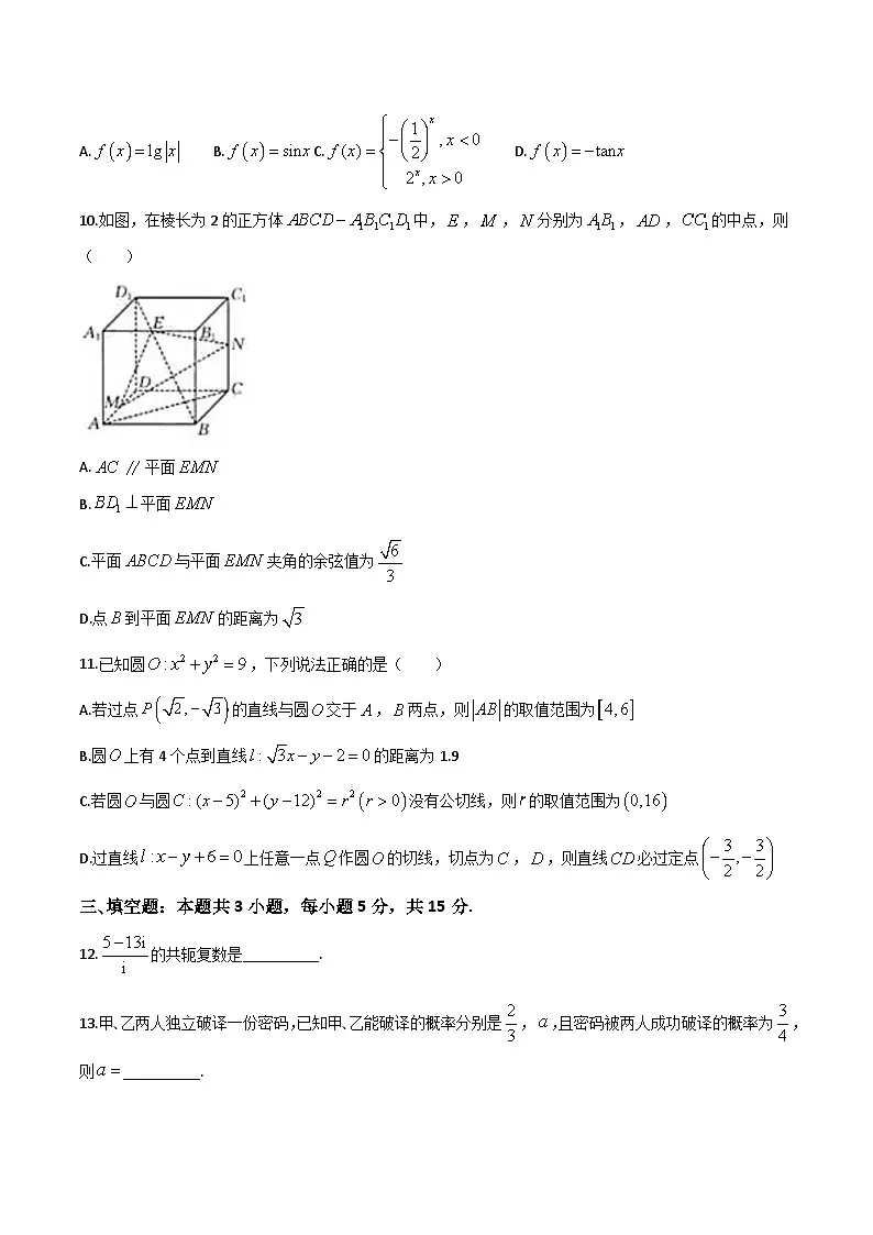 广西壮族自治区来宾市2025-2026学年高二上学期期中考试数学试题（Word版附解析）第3页