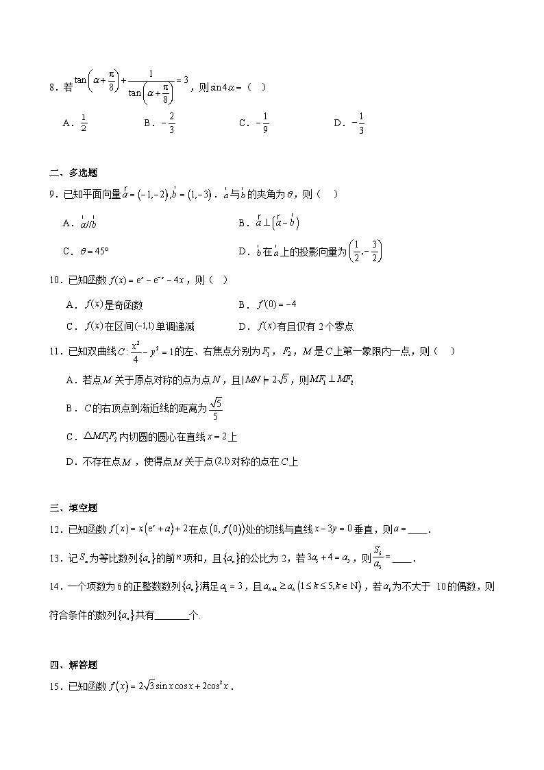 河北省沧州市四校2026届高三上学期11月期中联考数学试题（Word版附解析）第2页