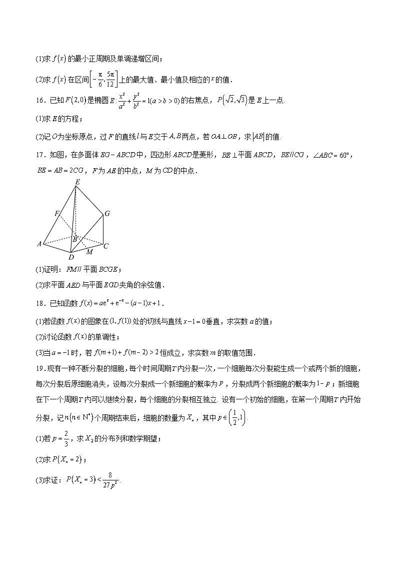 河北省沧州市四校2026届高三上学期11月期中联考数学试题（Word版附解析）第3页