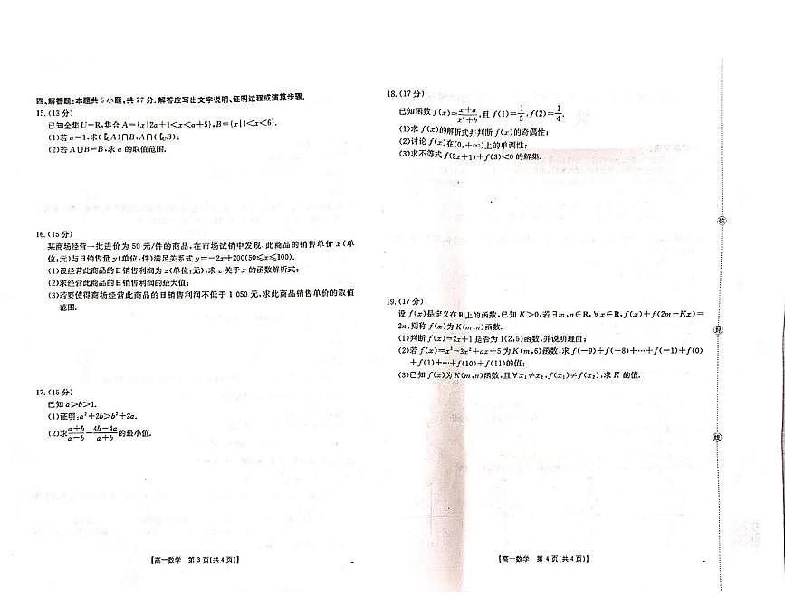河北省邯郸市九校2025-2026学年高一上学期11月期中考试数学试题（PDF版附答案）第2页