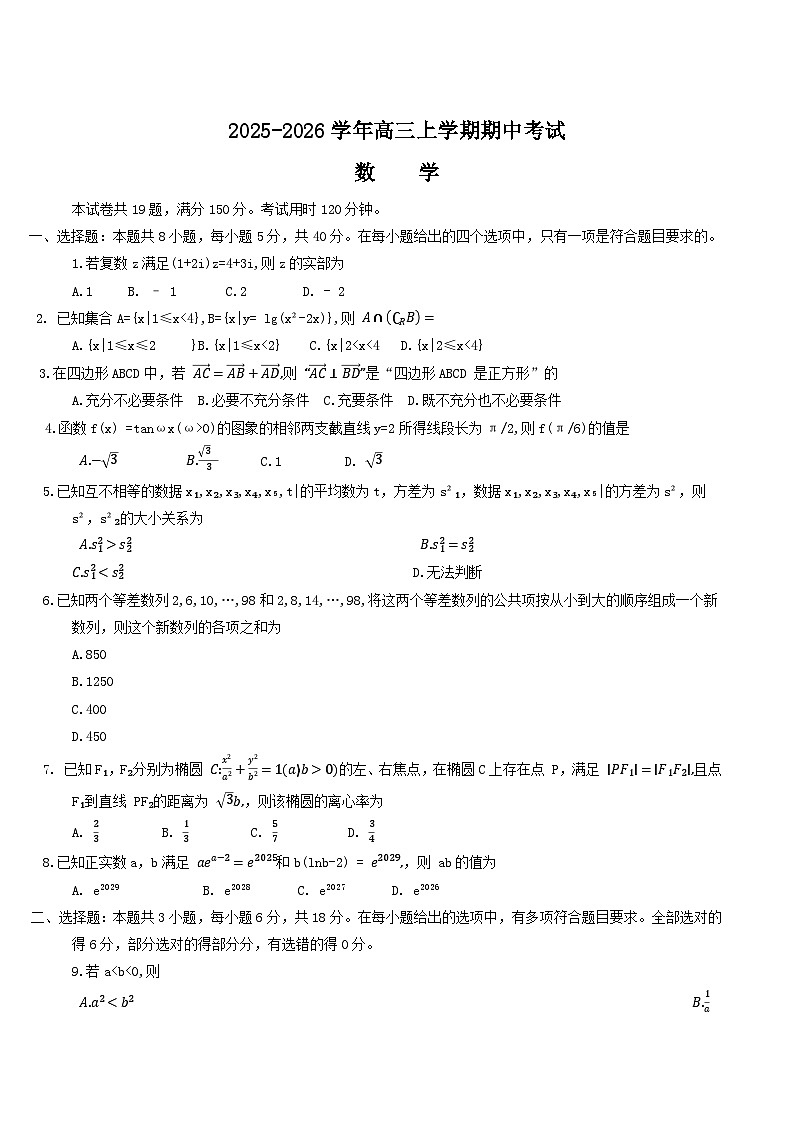 河北省邢台市七校2026届高三上学期期中考试数学试题（Word版附解析）第1页
