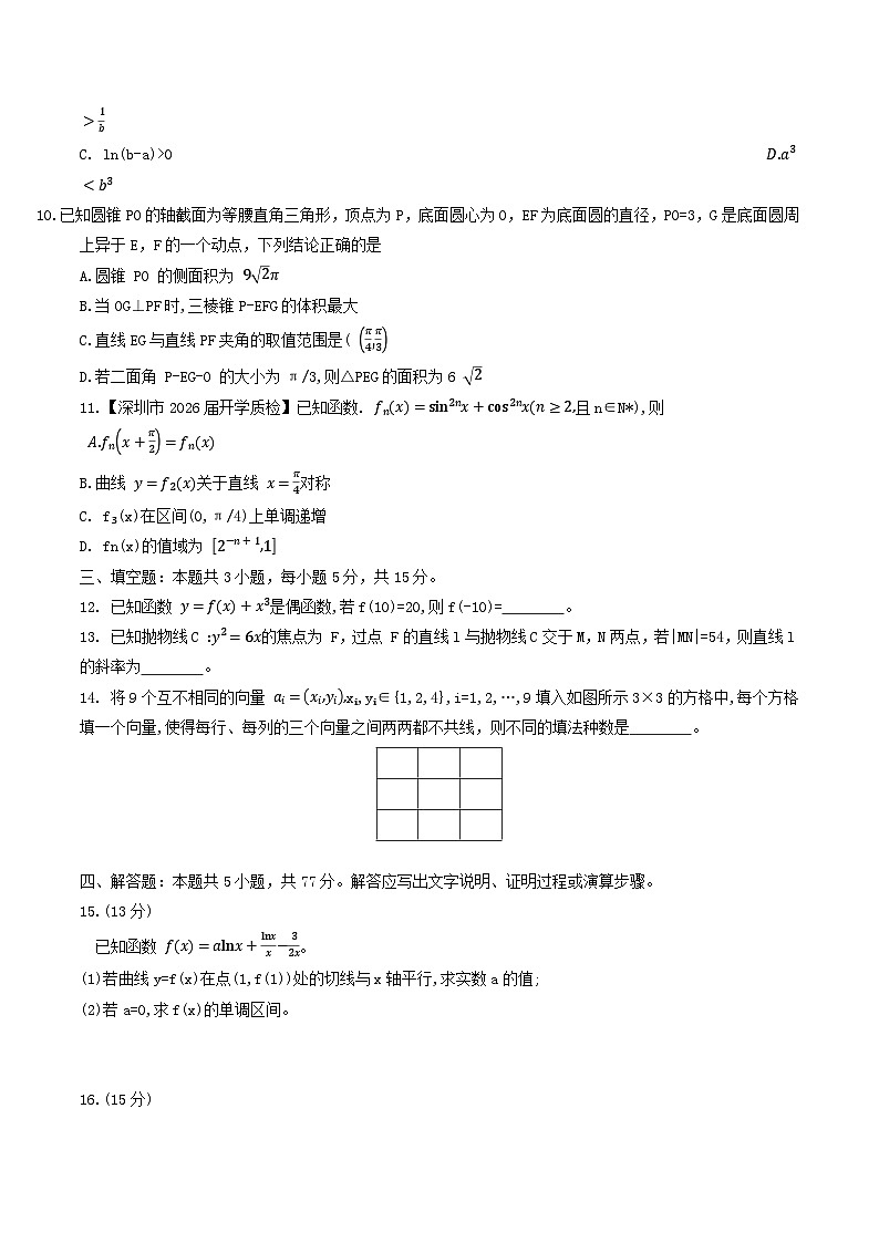 河北省邢台市七校2026届高三上学期期中考试数学试题（Word版附解析）第2页